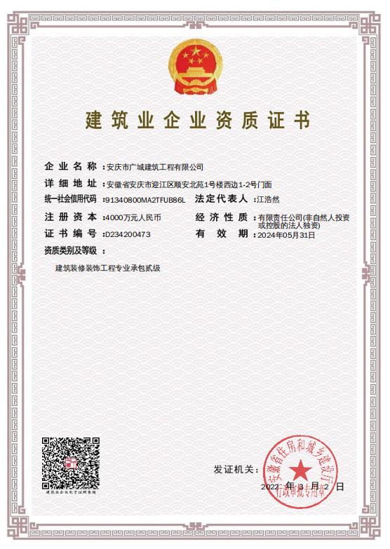 裝飾資質(zhì)證書 