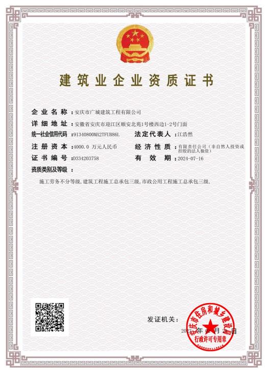建筑業(yè)三級資質(zhì)證書