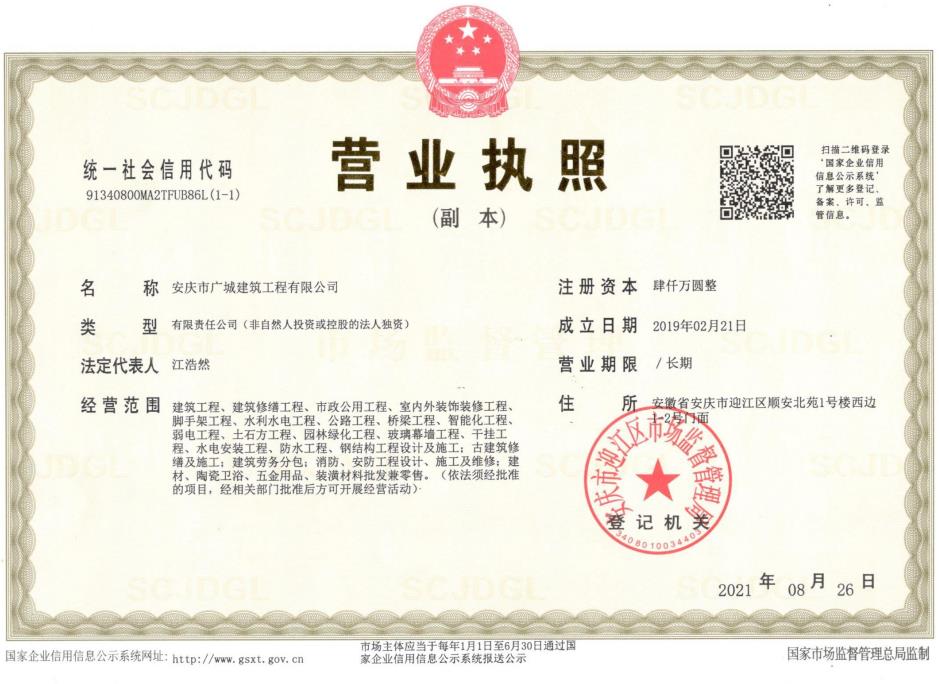建安營業(yè)執(zhí)照